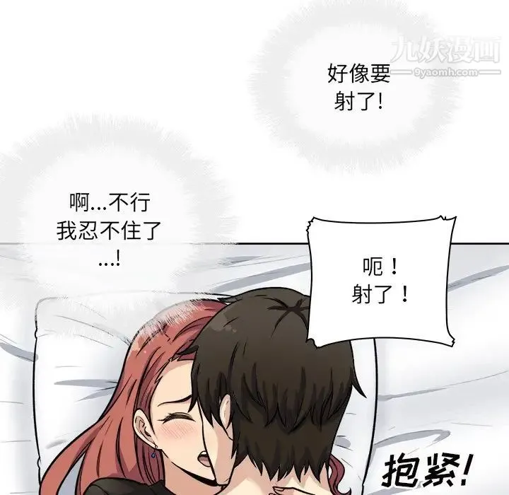 最惨房东并不惨 第42话 第45页