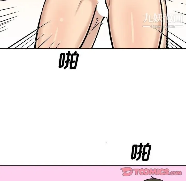 最惨房东并不惨 第42话 第111页
