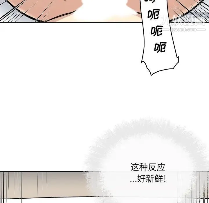 最惨房东并不惨 第42话 第6页