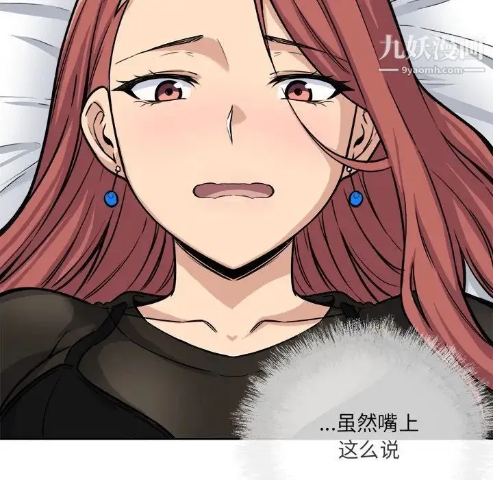 最惨房东并不惨 第42话 第18页