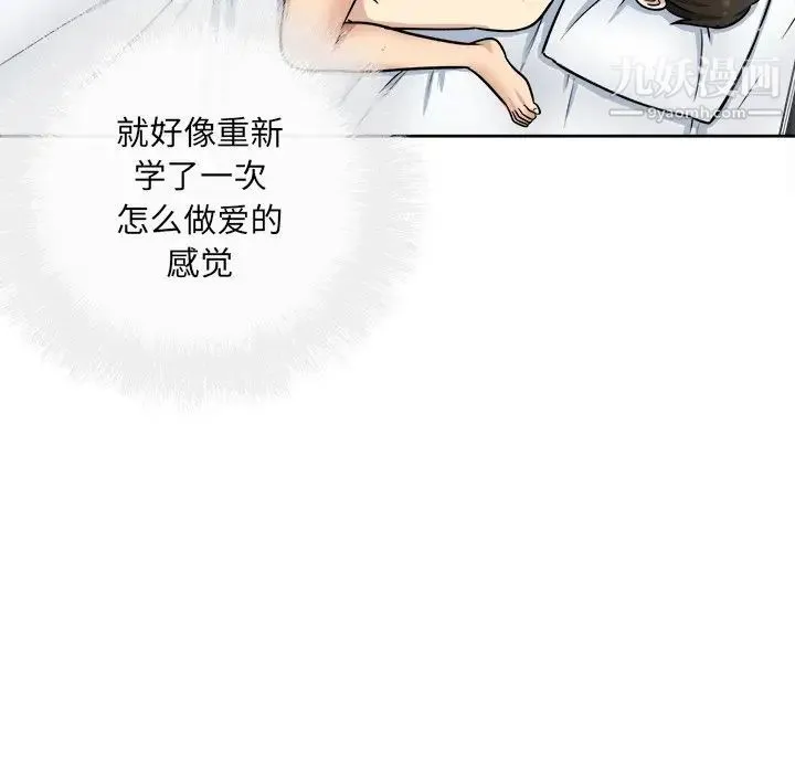 最惨房东并不惨 第42话 第73页