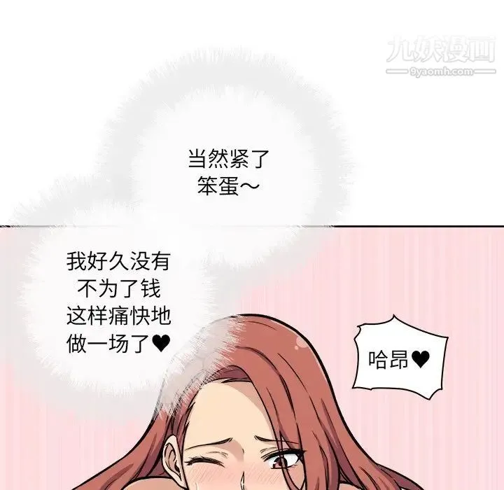 最惨房东并不惨 第42话 第96页