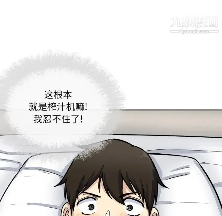 最惨房东并不惨 第42话 第100页