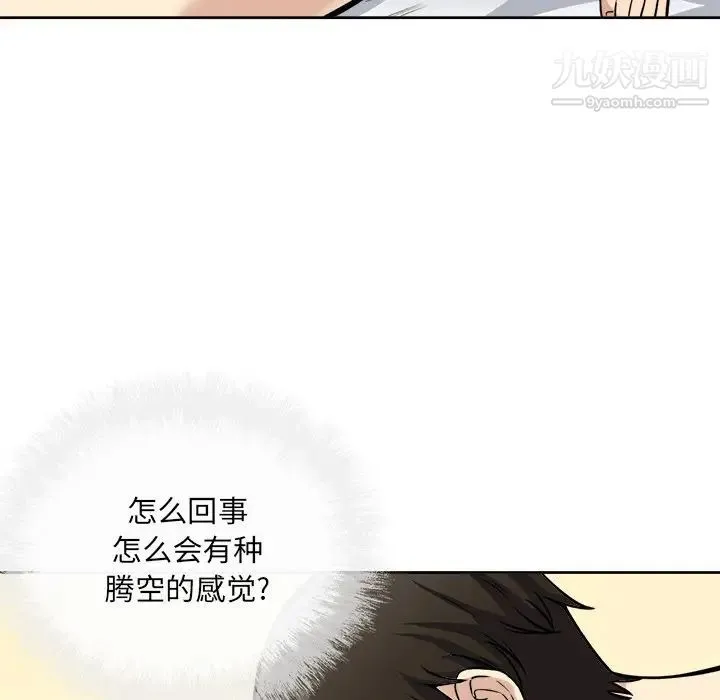 最惨房东并不惨 第42话 第29页