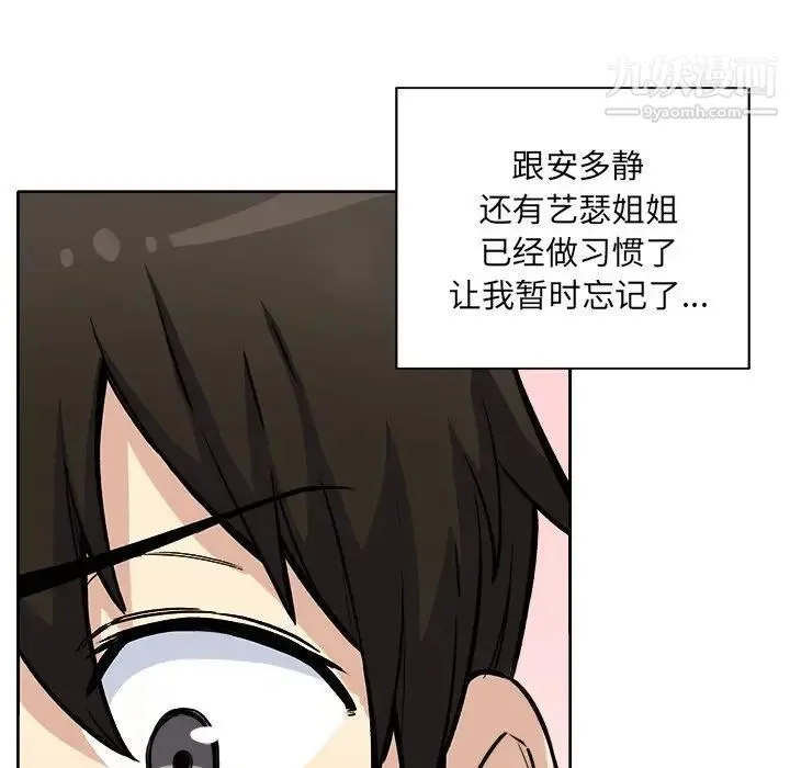 最惨房东并不惨 第42话 第11页