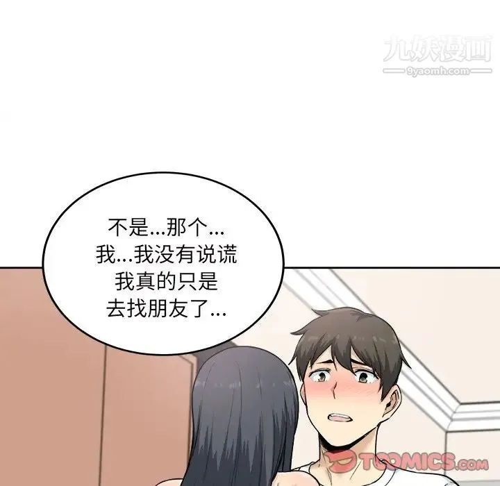 最惨房东并不惨 第65话 第15页