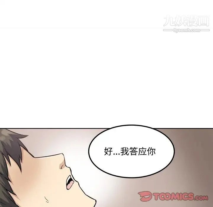 最惨房东并不惨 第65话 第129页