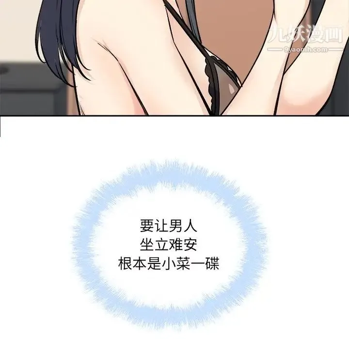最惨房东并不惨 第65话 第43页