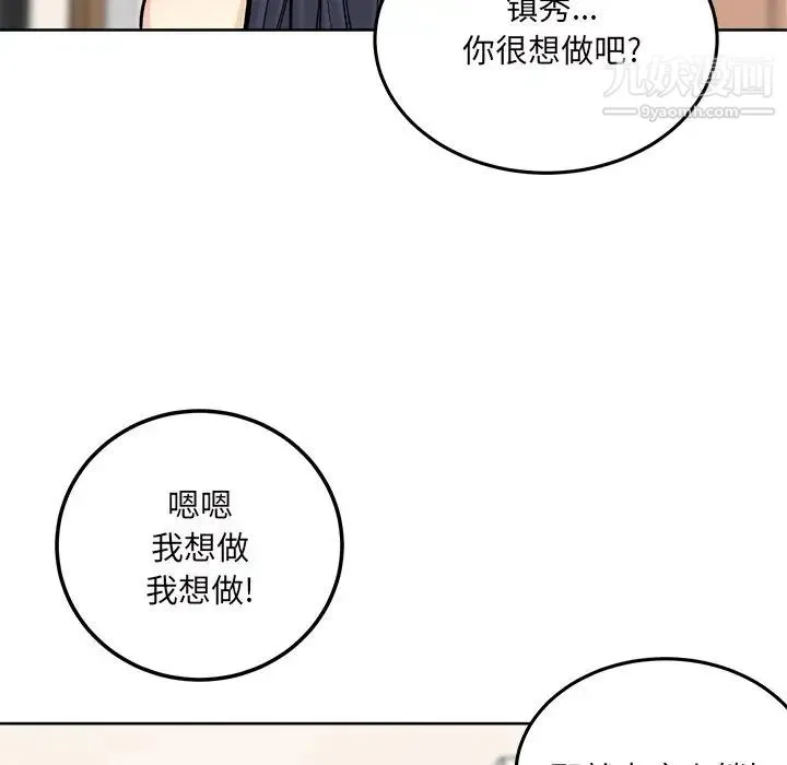 最惨房东并不惨 第65话 第53页