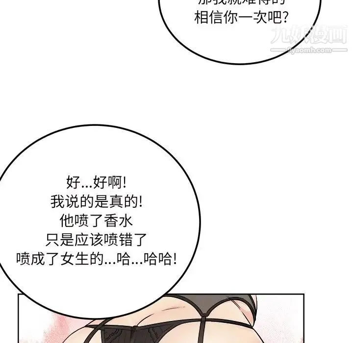 最惨房东并不惨 第65话 第17页