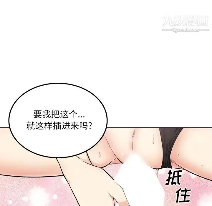 最惨房东并不惨 第65话 第96页