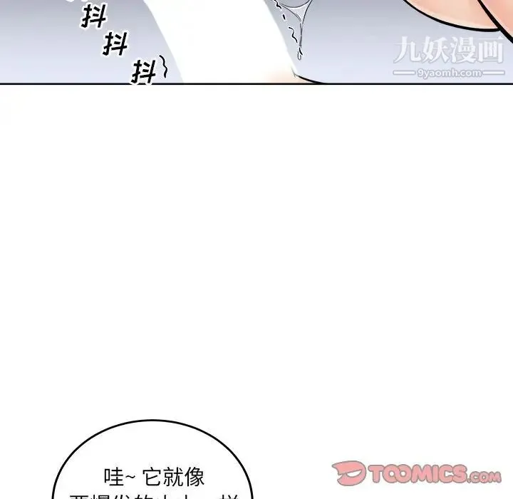 最惨房东并不惨 第65话 第93页