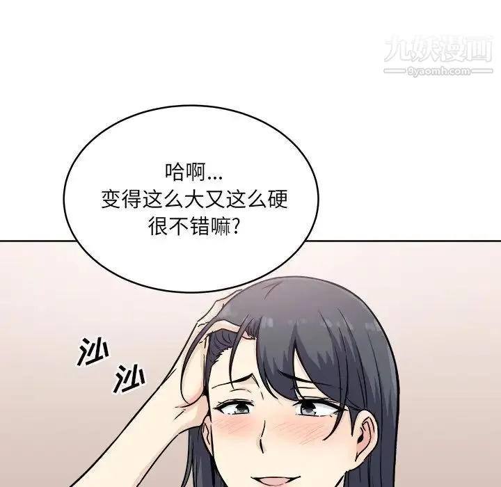 最惨房东并不惨 第65话 第90页