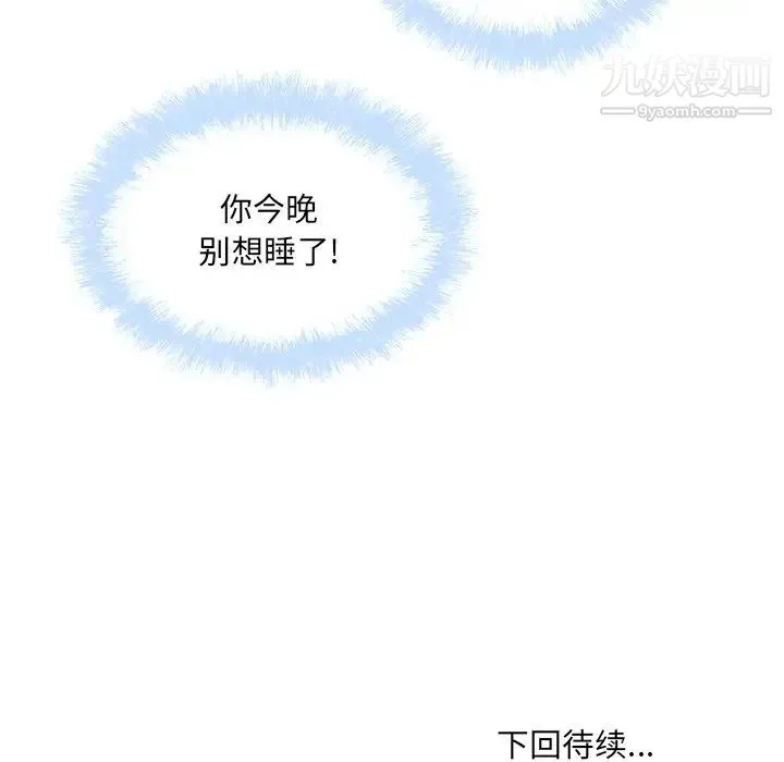 最惨房东并不惨 第65话 第142页