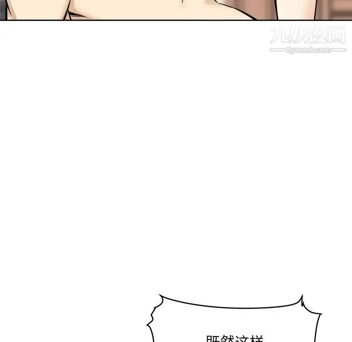 最惨房东并不惨 第65话 第113页