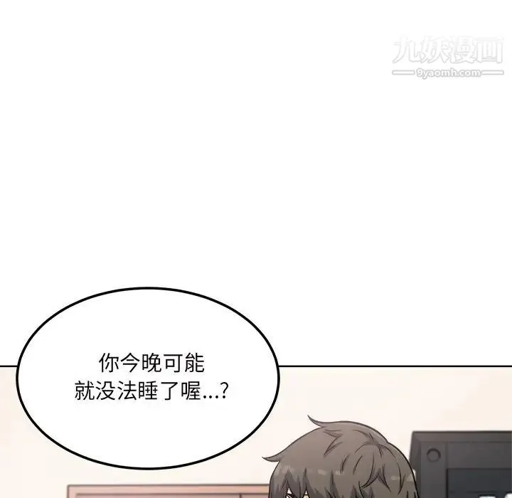 最惨房东并不惨 第65话 第5页