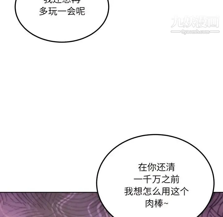 最惨房东并不惨 第65话 第71页