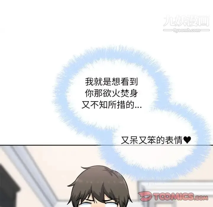 最惨房东并不惨 第65话 第51页