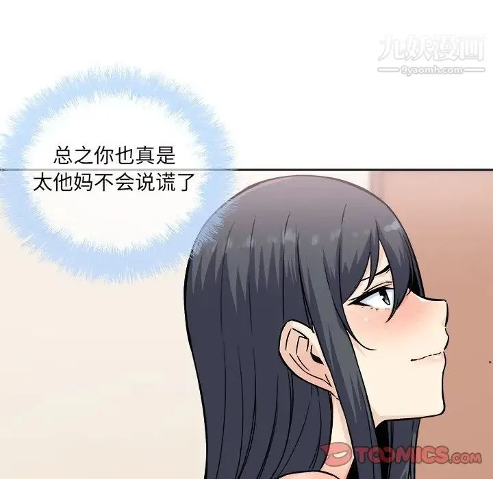最惨房东并不惨 第65话 第9页