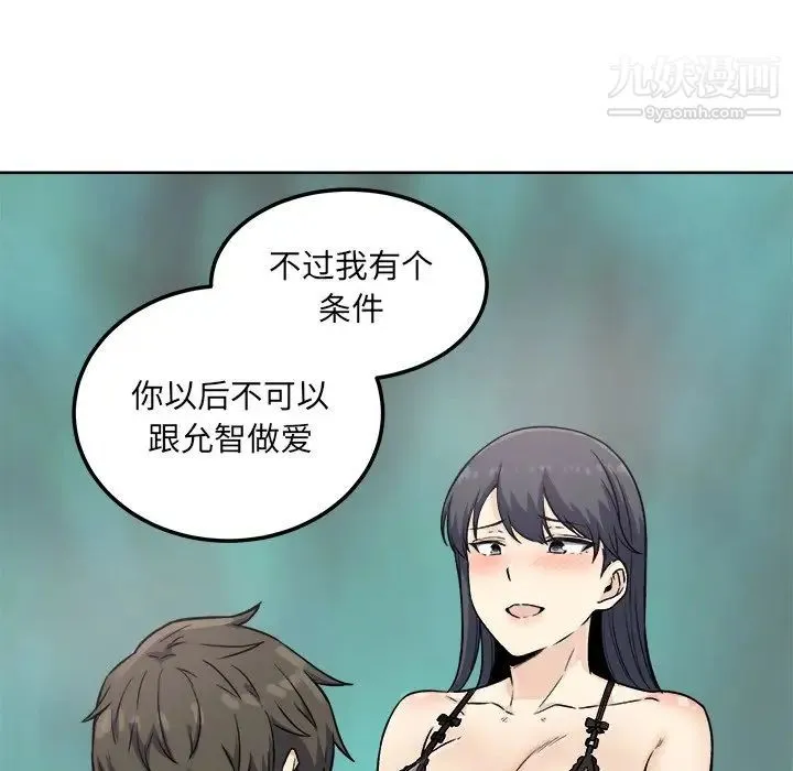 最惨房东并不惨 第65话 第116页