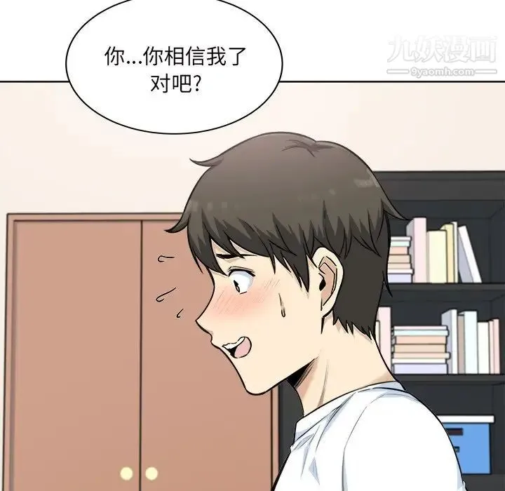 最惨房东并不惨 第65话 第31页