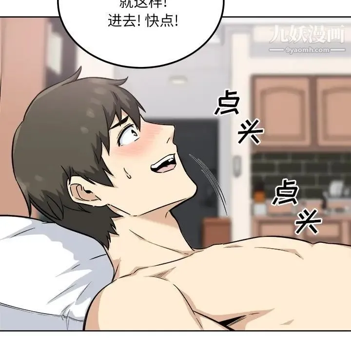 最惨房东并不惨 第65话 第98页