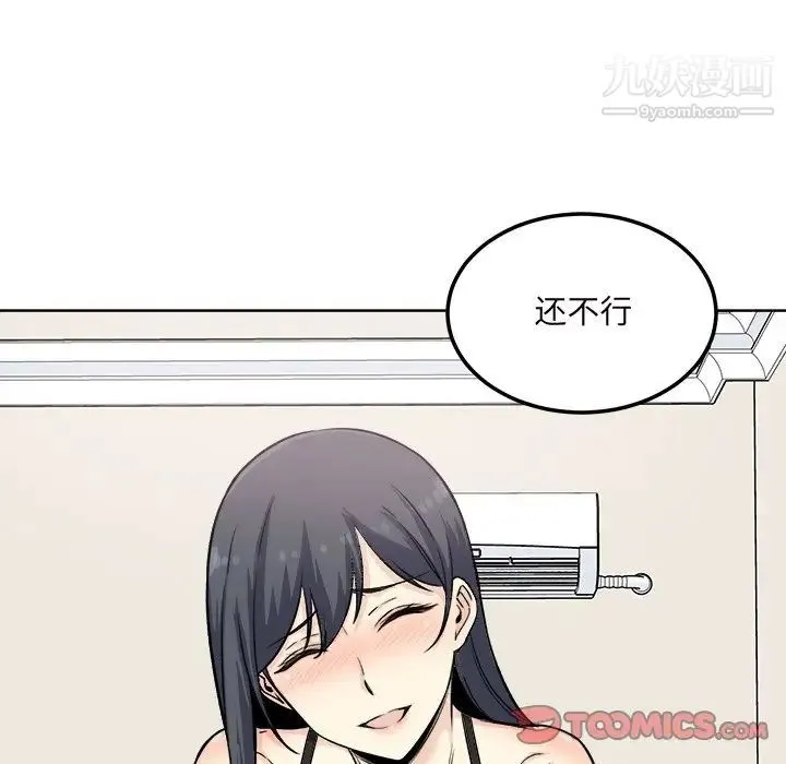 最惨房东并不惨 第65话 第69页