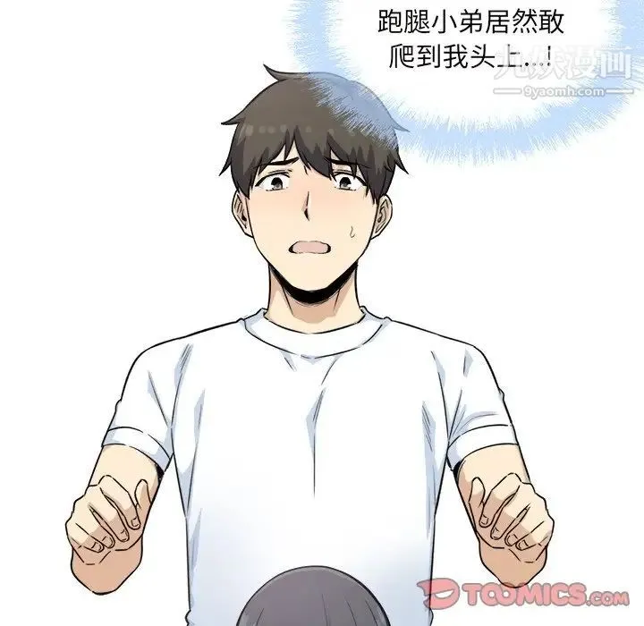 最惨房东并不惨 第65话 第39页