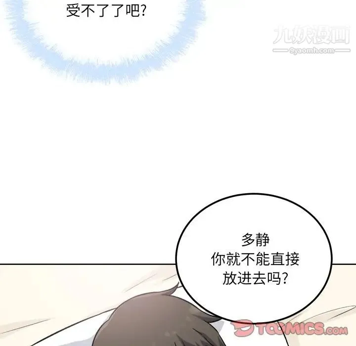 最惨房东并不惨 第65话 第105页