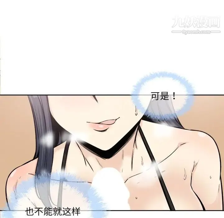最惨房东并不惨 第65话 第36页
