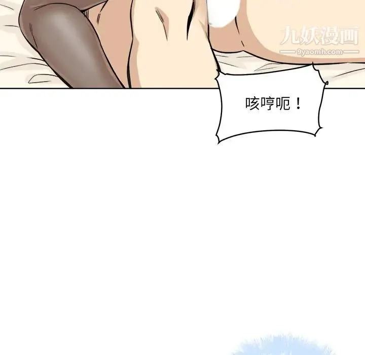最惨房东并不惨 第65话 第103页