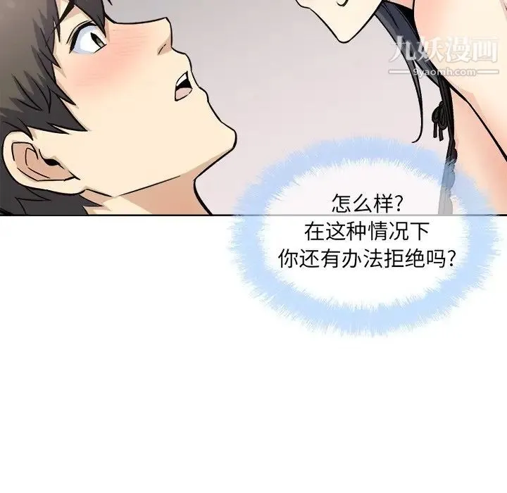 最惨房东并不惨 第65话 第119页