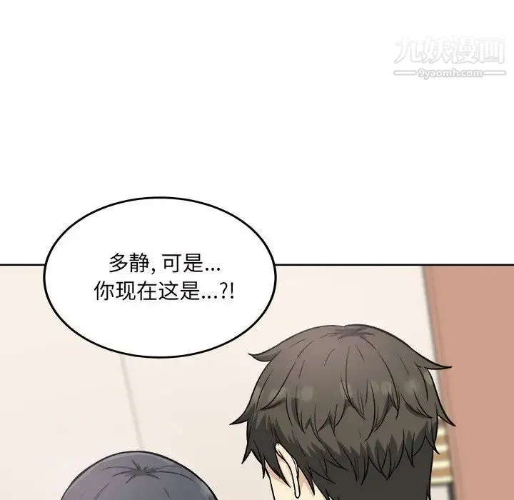 最惨房东并不惨 第65话 第19页