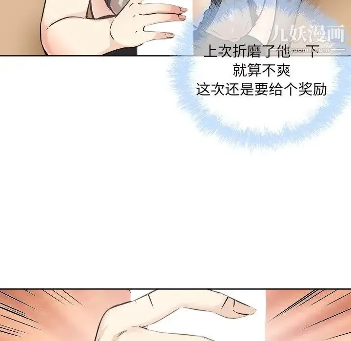 最惨房东并不惨 第65话 第34页