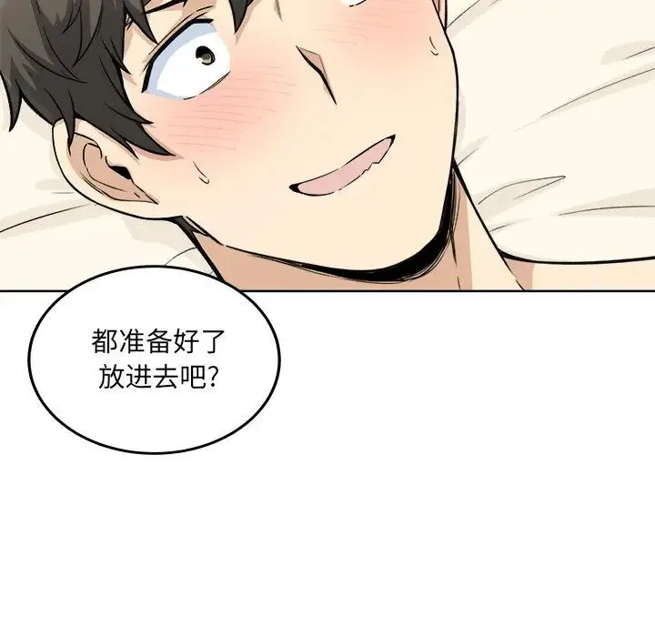 最惨房东并不惨 第65话 第68页