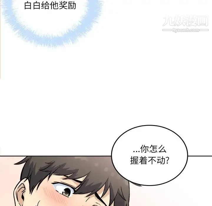 最惨房东并不惨 第65话 第37页
