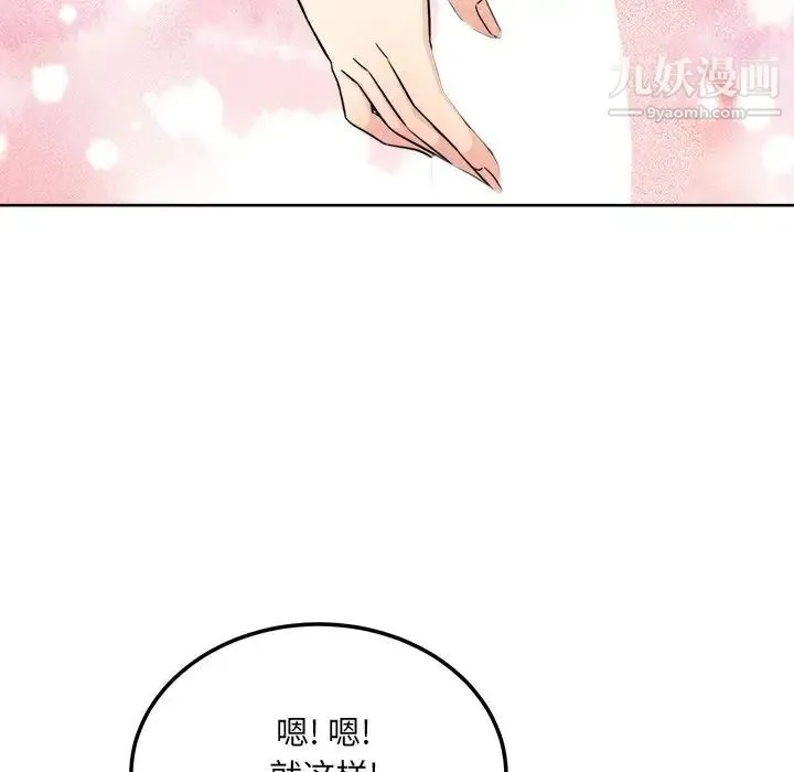 最惨房东并不惨 第65话 第97页