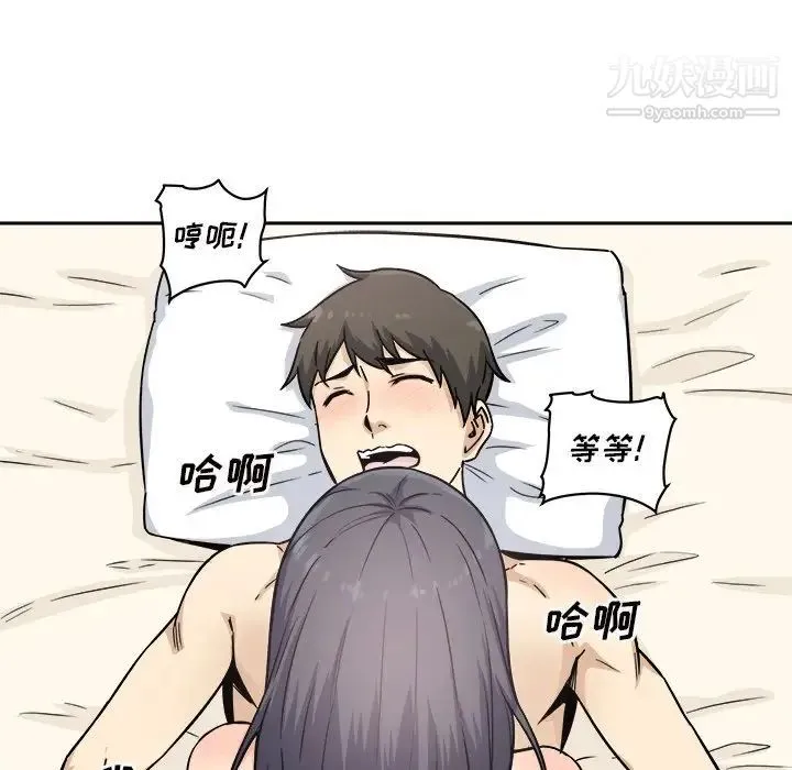 最惨房东并不惨 第65话 第88页