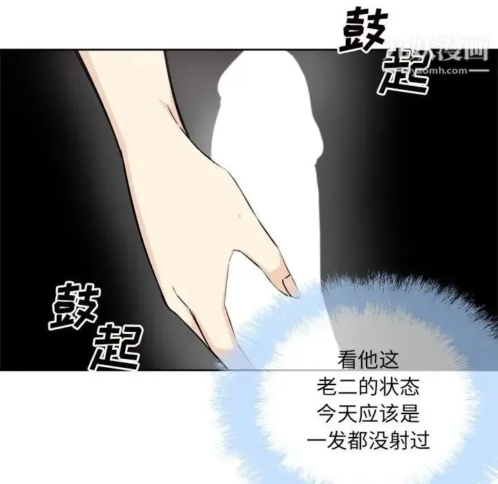 最惨房东并不惨 第65话 第11页