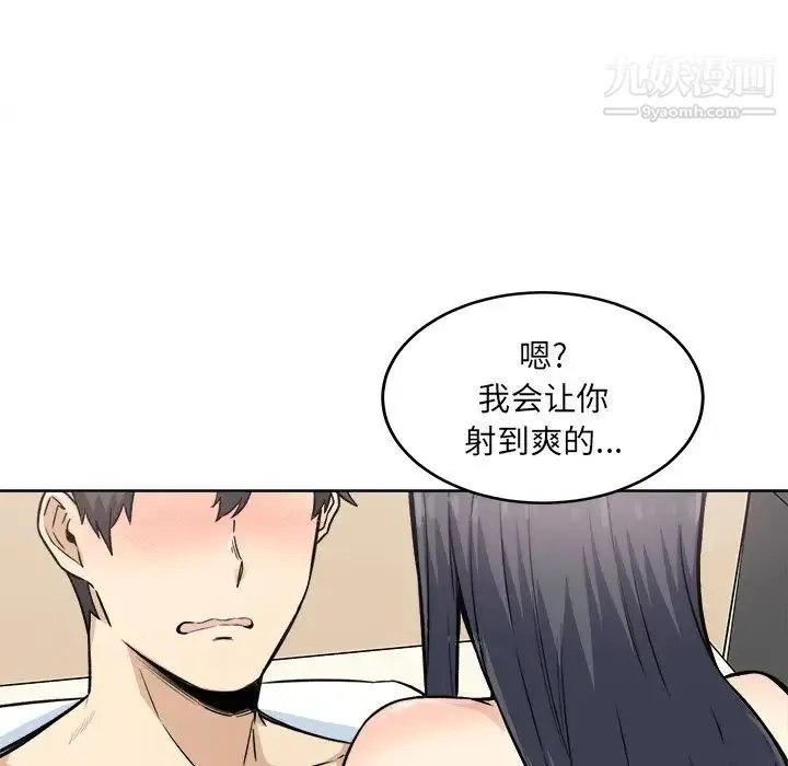 最惨房东并不惨 第65话 第122页