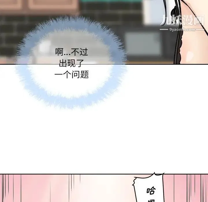 最惨房东并不惨 第65话 第108页