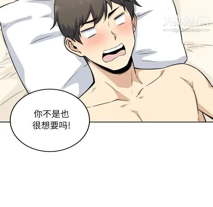最惨房东并不惨 第65话 第106页