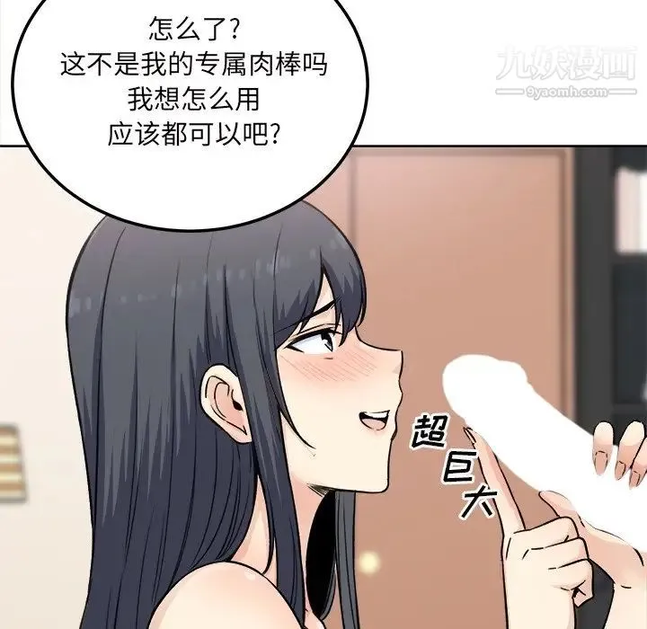 最惨房东并不惨 第65话 第42页