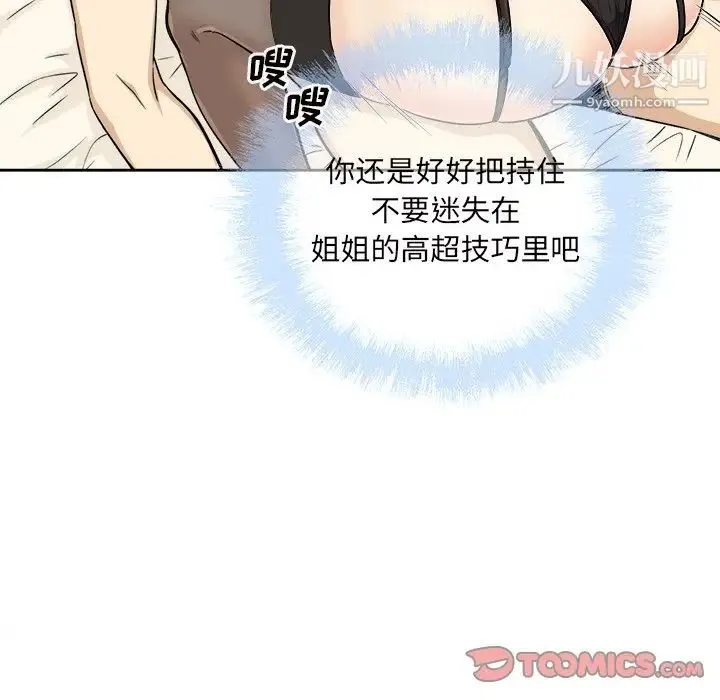 最惨房东并不惨 第65话 第87页