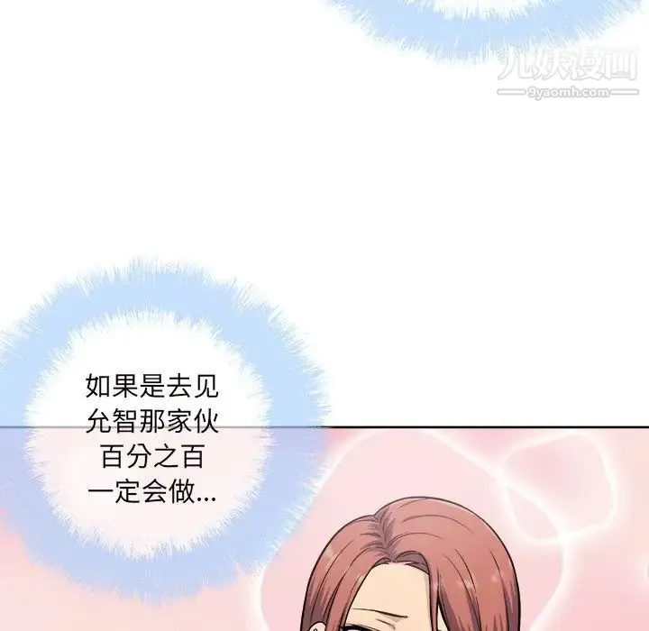 最惨房东并不惨 第65话 第12页
