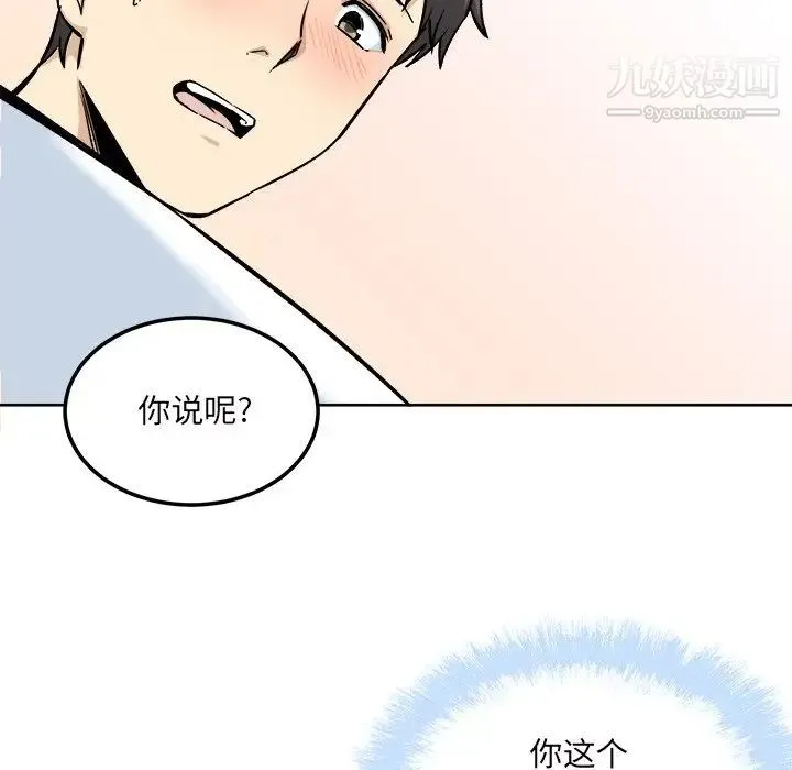 最惨房东并不惨 第65话 第38页