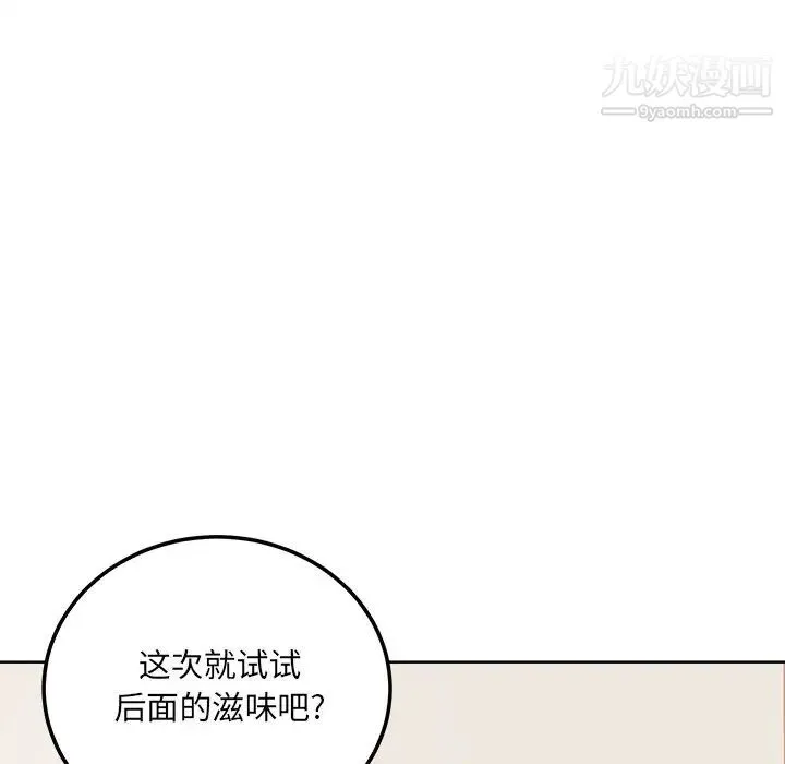 最惨房东并不惨 第65话 第101页