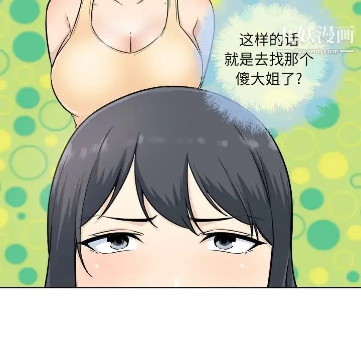最惨房东并不惨 第65话 第14页