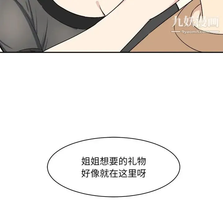 最惨房东并不惨 第18话 第145页