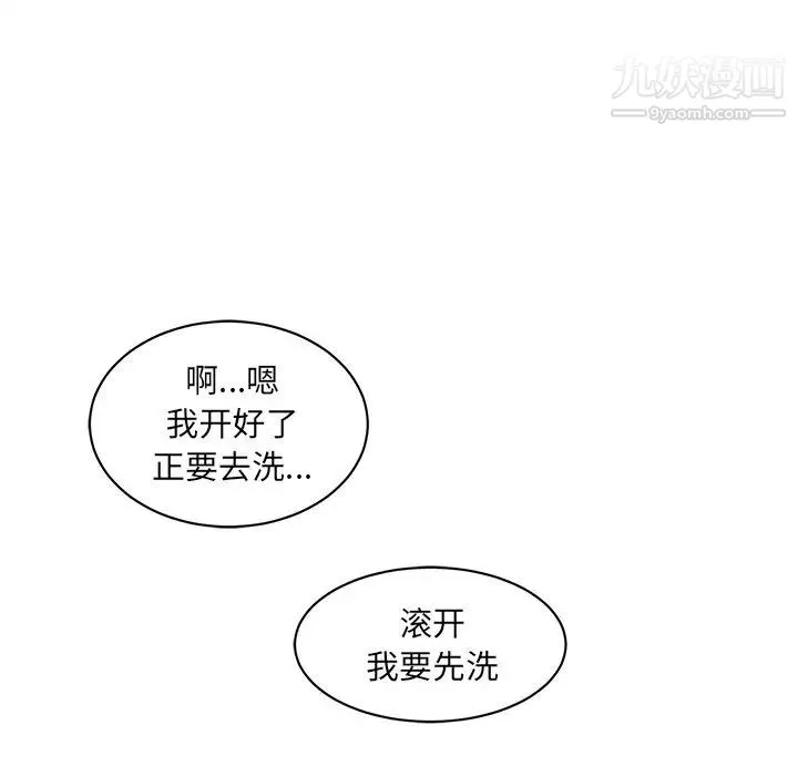 最惨房东并不惨 第18话 第40页